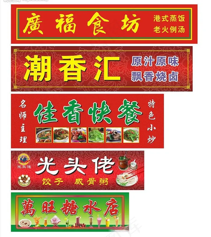 招牌图片cdr矢量模版下载