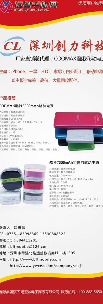 远望手机网海报图片