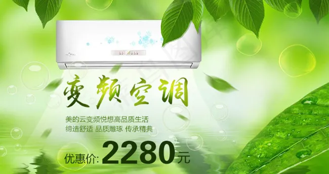 变频空调psd模版下载