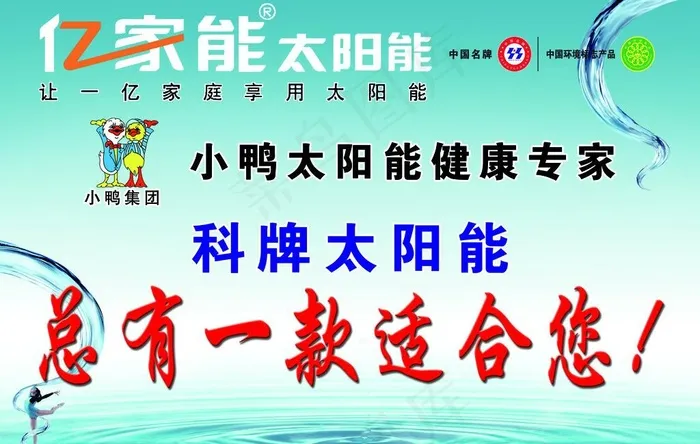 亿家能太阳能图片psd模版下载
