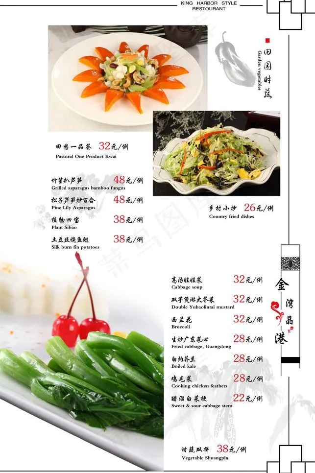 菜谱图片psd模版下载