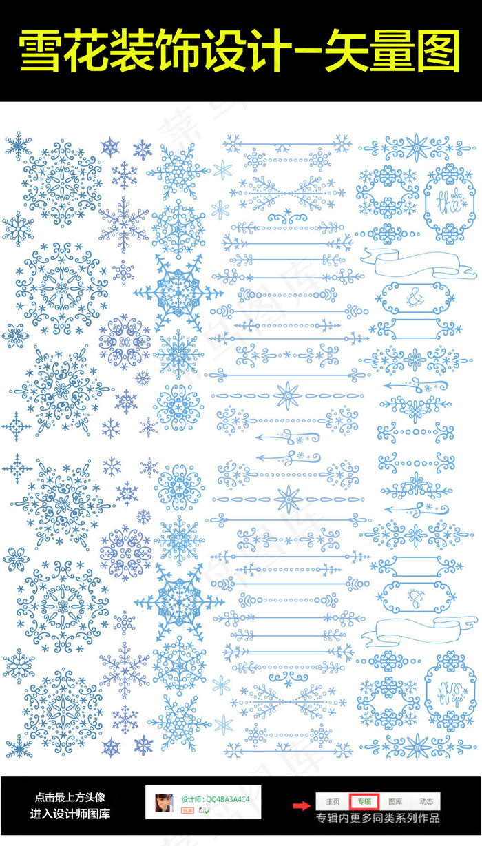 精致雪花底纹广告画册背景图