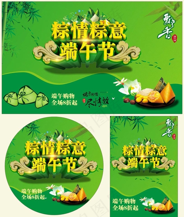 端午节粽情粽意促销海报设计矢量素材(800X800)cdr矢量模版下载