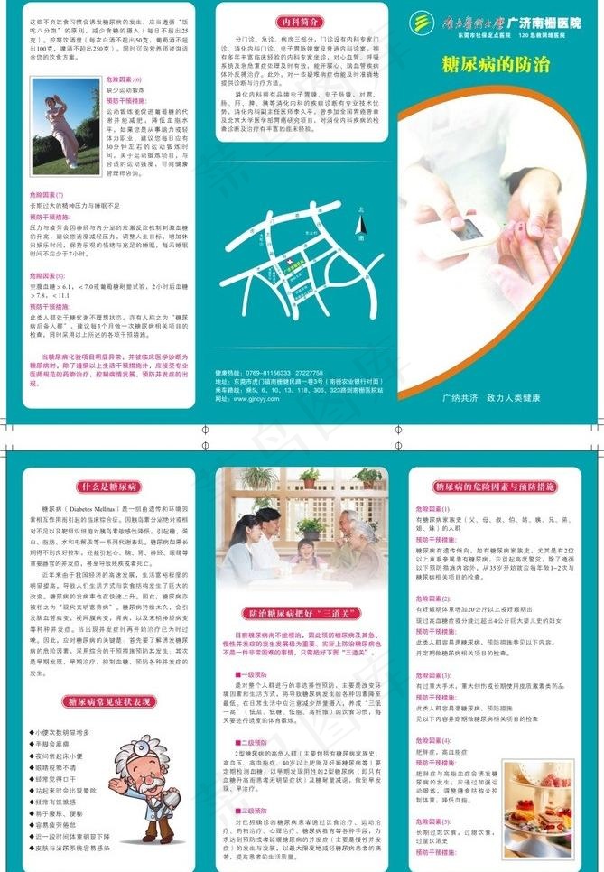 糖尿病三折页图片(210X297)cdr矢量模版下载