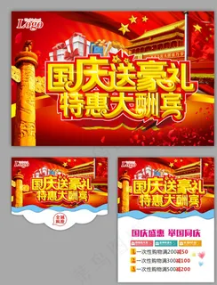 国庆图片 国庆图片