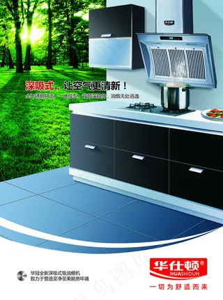 华士顿厨卫宣传海报