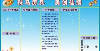 中考宣传栏图片