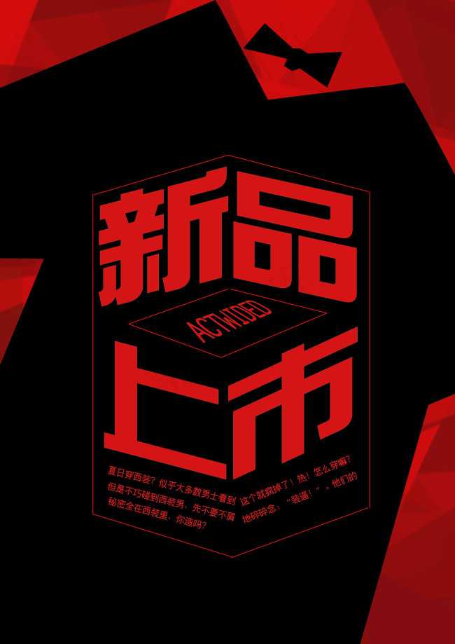 新品上市海报psd模版下载