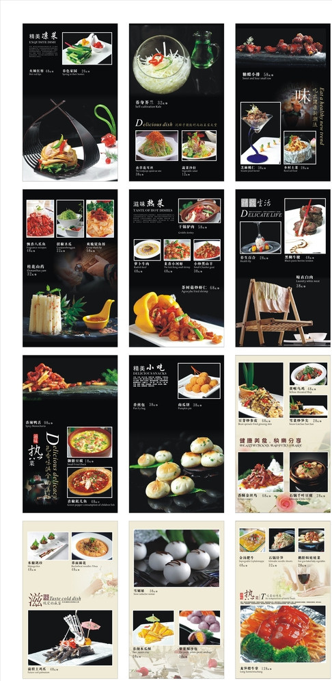 精美小菜单 菜谱图片(600X1200)cdr矢量模版下载