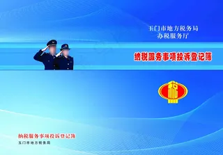 地税封面图片