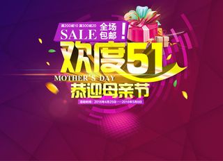 51 劳动节 五一 母亲节 淘宝 海报