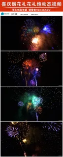 喜庆烟花礼花礼炮动态led舞台背景...