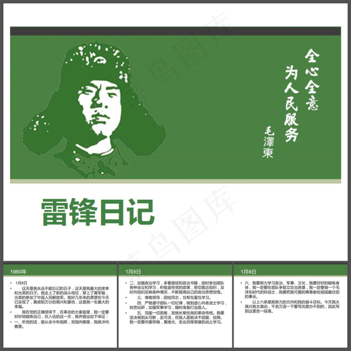 雷锋日记PPT模板下载