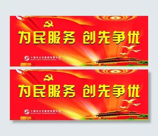 公交公司展板图片