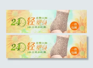 淘宝塑身内衣海报