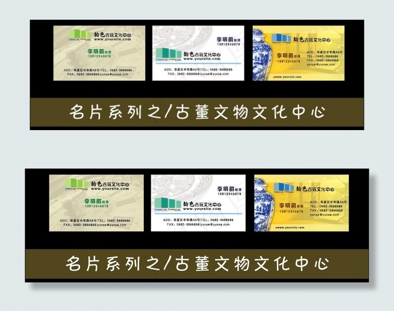 名片 古玩 古董ai矢量模版下载