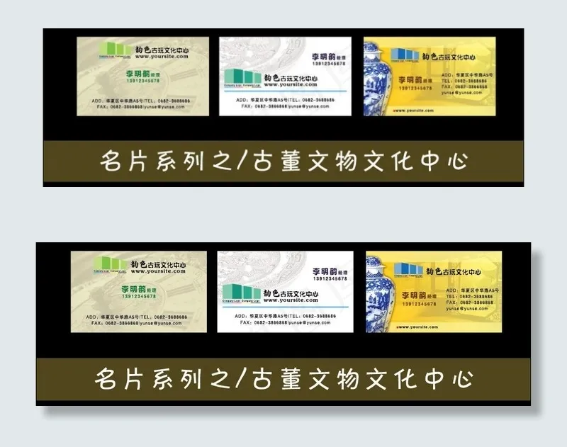 名片 古玩 古董ai矢量模版下载