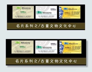 名片 古玩 古董