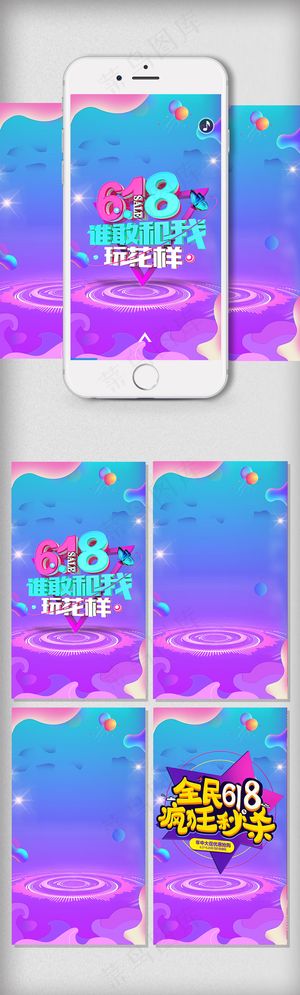 618微信营销手机H5背景用图模板...