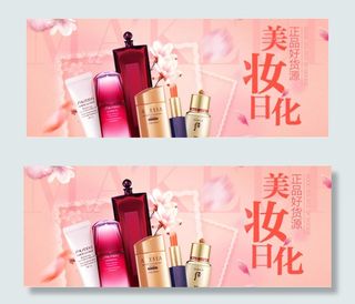 原创美妆日化淘宝海报PSD源文件下...