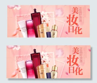 原创美妆日化淘宝海报PSD源文件下...