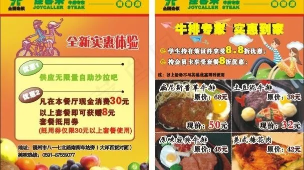 佳客来牛排图片cdr矢量模版下载
