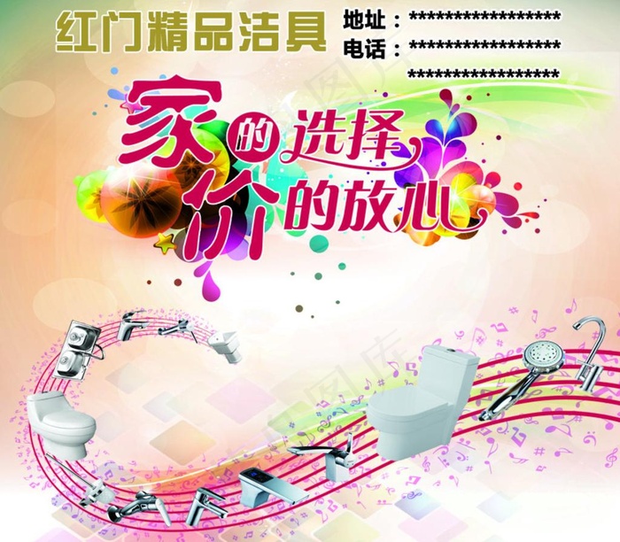 精品洁具(4232X3937(DPI:50))psd模版下载