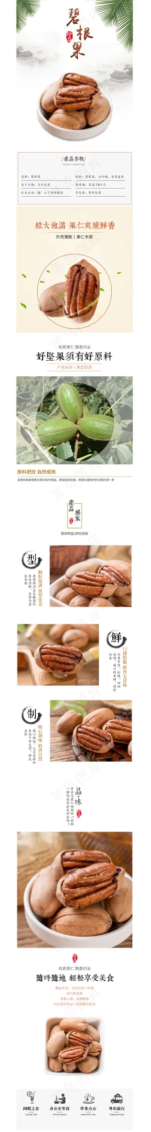 零食坚果干货详情页模板PSD