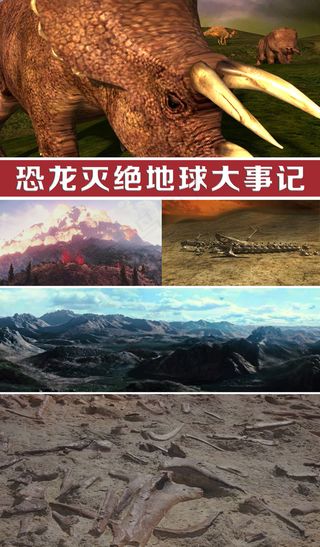 恐龙灭绝地球大事记片头视频