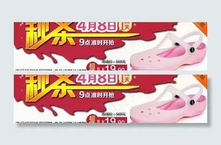 秒杀图 特价清仓图图片