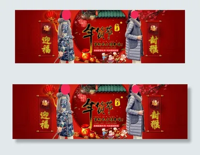 年货节淘宝女装海报 年货节淘宝女装海报