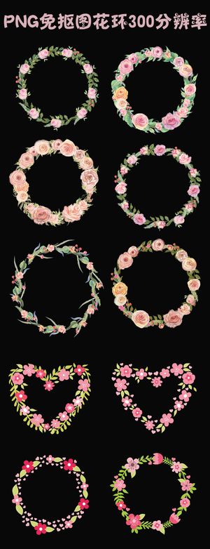 手绘花环花边花边免抠图素材婚礼素材