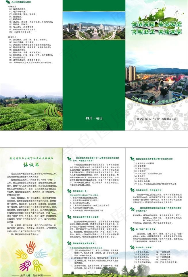 卫生城市图片(297X210)cdr矢量模版下载
