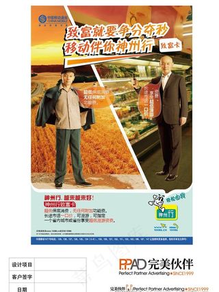 中国移动通信神州行致富卡dm单页 ...