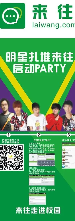 来往x展架海报图片