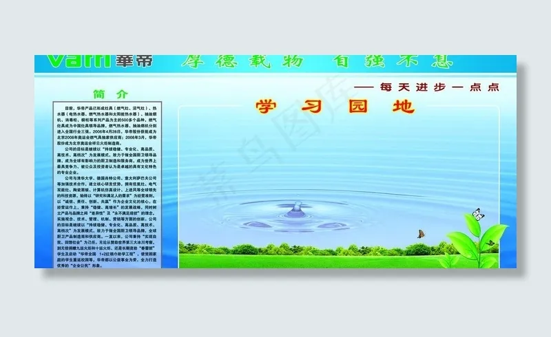 学习园地图片(9071X4535(DPI:96))psd模版下载