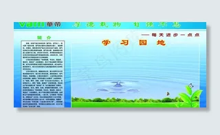 学习园地图片