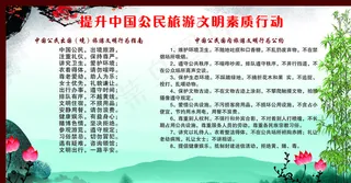 提升中国公民旅游文明图片