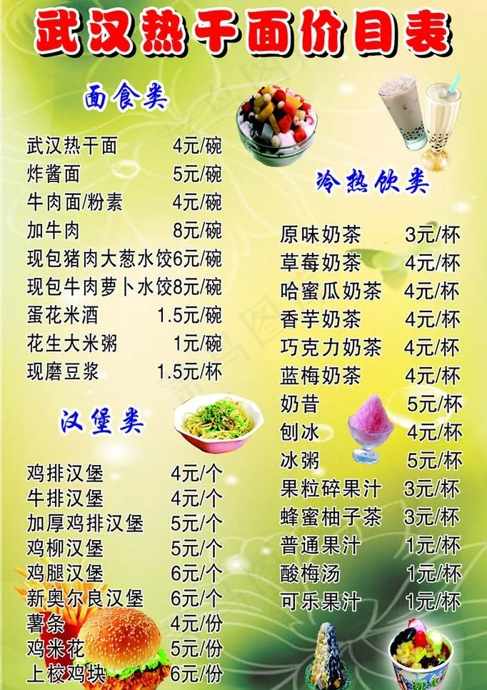 价目表图片cdr矢量模版下载
