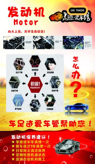 汽车美容养护发动机海报