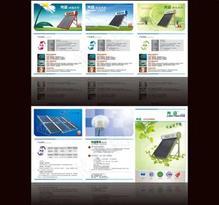 太阳能三折页图片