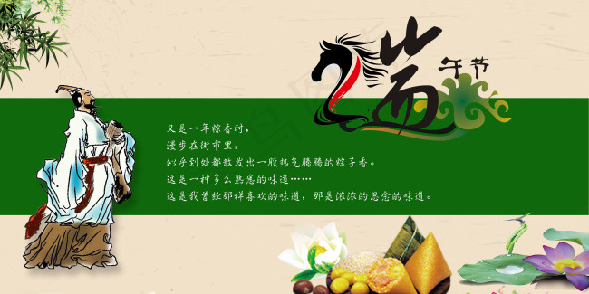 端午节粽子促销 粽情端午psd模版下载