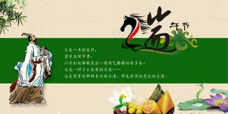 端午节粽子促销 粽情端午