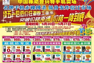 手机卖场端午节宣传广告正面图片