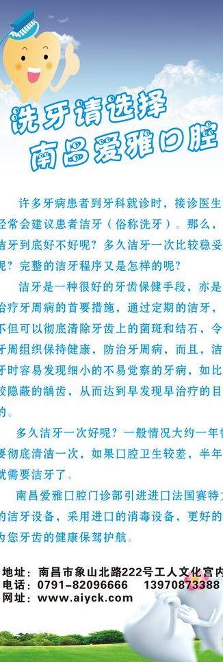 洗牙x展架图片cdr矢量模版下载