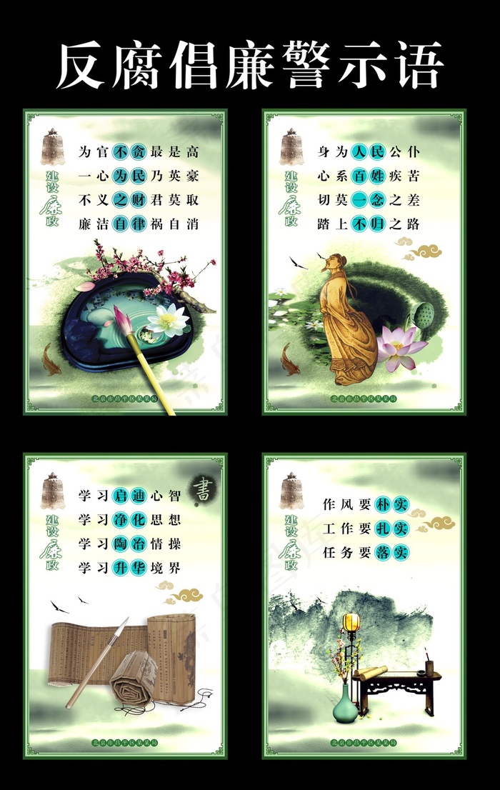 廉政建设挂图(1701X2551(DPI:72))psd模版下载
