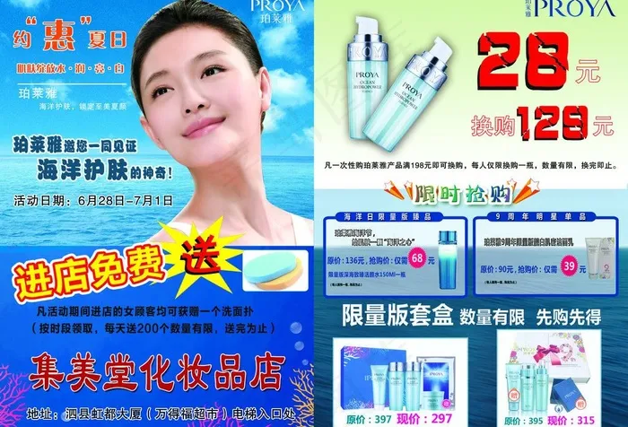 珀莱雅单页图片(3366X2480(DPI:300))psd模版下载