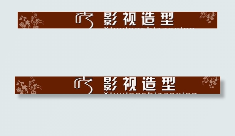 理发店牌匾图片psd模版下载