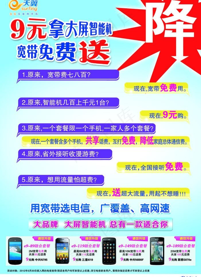 9元拿大屏智能机图片psd模版下载