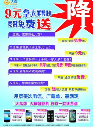 9元拿大屏智能机图片